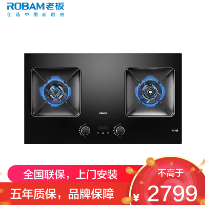 老板(Robam)[防干烧+双边定时]51B0AS燃气灶天然气5.2kW煤气灶70%热效率灶具灶台猛火灶 天然气12T