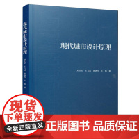 现代城市设计原理