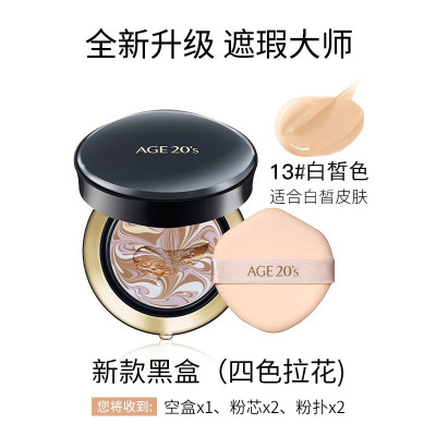 [四色拉花]韩国age20's爱敬气垫BB霜 遮瑕黑盒 13#白皙色 提亮肤色四色拉花遮瑕保湿持久控油