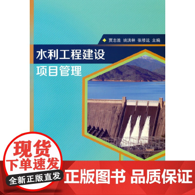 水利工程建设项目管理