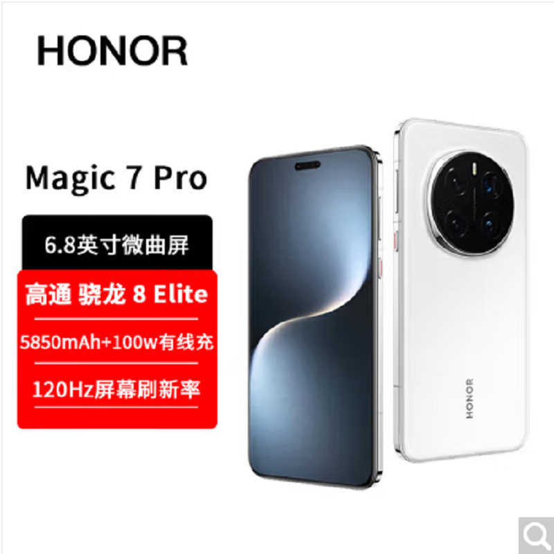 荣耀Magic7 Pro 雪域白 16GB+512GB 骁龙8至尊版5G芯 2亿高清像素 100W快充 5850毫安海湖电池 防尘防水5G手机