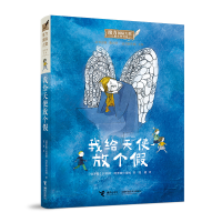 音像我给天使放个/接力国际大奖儿童文学书系玛丽娜·阿罗姆什塔姆