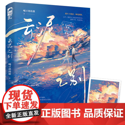 云泥之别 喝豆奶的狼,大鱼文化 台海出版社 正版书籍