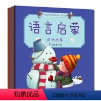 [正版]5册语言启蒙宝宝学说话绘本真果果系列书0-2-3岁儿童读物幼儿启蒙教育认知书入园准备绘本图书早教宝宝爱上语言表