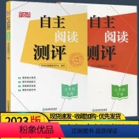 七年级上 七年级/初中一年级 [正版]2023新版 乐支点自主阅读测评七年级上下册 初一上册下册课外阅读读本名著导评测读