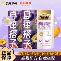 九阳豆浆西梅芭乐奇亚籽纯豆浆粉140g*2袋自律豆浆粉早餐豆浆代餐