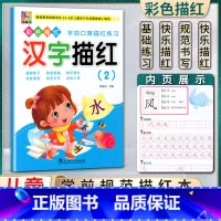 语文 幼小衔接 [正版]花木马彩色描红学前口算描红练习汉字描红二2基础练习快速掌握快乐描红强效提高规范书写根据3-6岁儿