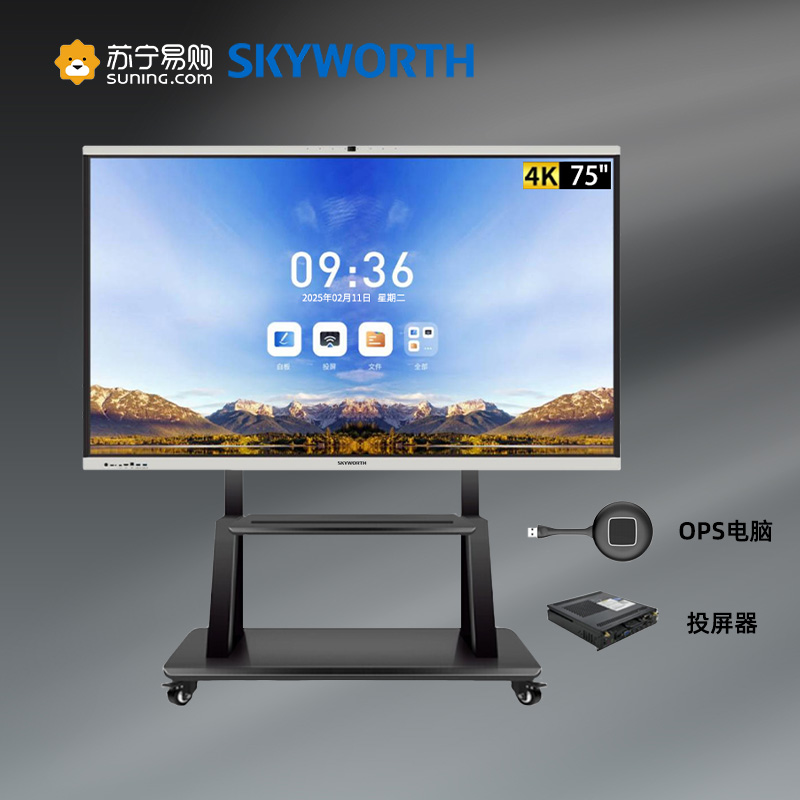 创维(Skyworth)75寸视频会议一体机4K高清触控4800W像素双系统+推车+投屏器三年质保CV3H750G6+