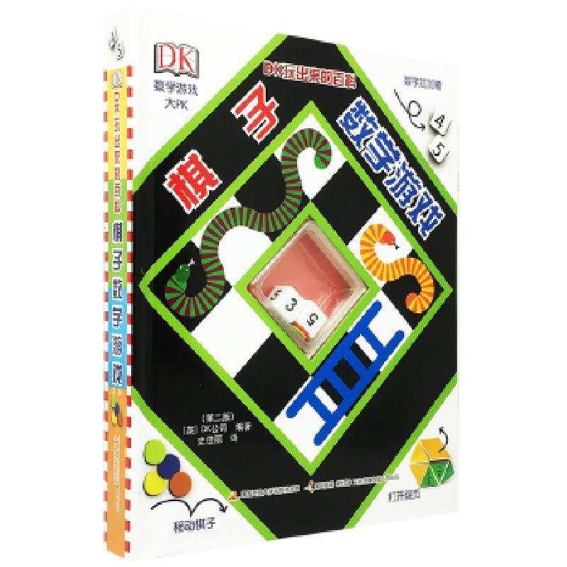 正版新书]DK玩出来的百科:棋子数学游戏(第二版)[英]DK公司