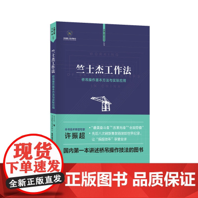 竺士杰工作法:竺士杰桥吊操作法 竺士杰著