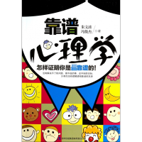 音像靠谱心理学朱文波