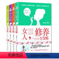 [正版]全4册女人细节修养口才交际书籍全套 女人智慧女人魅力资本 提高女人气质修养的书籍