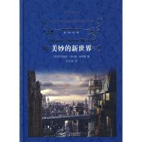 正版新书]美妙的新世界(经典译林)赫胥黎9787544710787