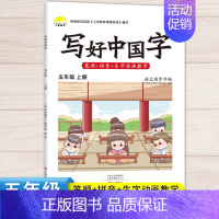 五年级上册❤️语文 [正版]抖音同款荣恒小学生写好中国字正楷临摹儿童硬笔楷书一二年级三四上下册同步练字帖课课练控笔训练五