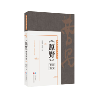 音像《原野》研究资料(曹禺研究资料长篇)黄晓华,张义明编