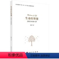 [正版]书京联生命的智慧:游苏宁科学书评游苏宁科普读物传记解读文学科学哲学及人生修养人生大智慧正能量意念力自我书籍KX