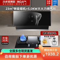 名气(MQ)抽油烟机灶具套装侧吸家用抽烟机大吸力23m³烟灶套装可定时双灶天然气2570A+6820B