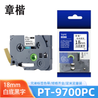 章楷色带白底黑字18mm 兄弟标签机PT-9700/PT-9700PC 个