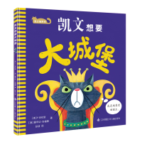 音像凯文猫系列-凯文想要大城堡P.克伦堡