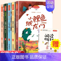[全5册]二年级上册课外书 [正版]快乐读书吧一二三四五六年级上下册必读书目全套完整无删减小鲤鱼跳龙门中国民间故事四大名