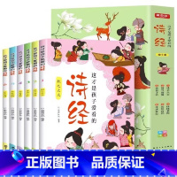 这才是孩子爱看的诗经(全6册) [正版]这才是孩子爱看的诗经全6册儿童注音版小学生阅读课外书国学启蒙经典大语文学习古诗词