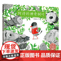 中国原创绘本精品系列:阿诗的神奇树叶
