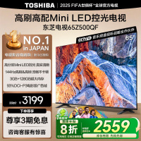 东芝电视65Z500QF 65英寸 Mini LED控光 144Hz 3+128GB 火箭炮音响 4K超清