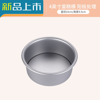 HAOYANGDAO家用蛋糕模具烤盘烤箱用慕斯蛋糕模具烘培工具活底4寸四六八胚子活底圆形4寸-