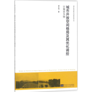 醉染图书城市开放空间格局及其优化调控9787564175054