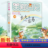 笑猫日记30.长大不容易 [正版]新书笑猫日记30.长大不容易版 笑猫在故宫全套 红樱系列书漫画版 三四五六年级课外