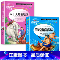 [正版]世界名著全套2册鲁滨逊漂流记原著八十天环游地球凡尔纳小学生课外阅读书籍三四五六年级课外书阅读青少年经典读物 课