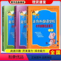 [三本套]走进外国语学校 小升初强化总复习 语文+数学+英语 小学升初中 [正版]新版走进外国语学校小升初强化总复习语文