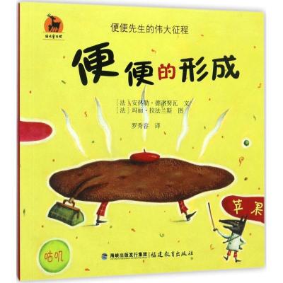 正版新书]便便的形成安热勒·德洛努瓦9787533474157