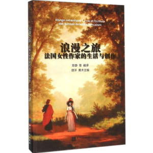[M]浪漫之旅-9787513037181