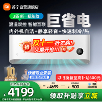 米家小米空调3匹新一级巨省电大挂机变频冷暖智能互联壁挂式内外机自洁72GW-NA30/N1A1以旧换新