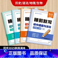 4本[政史地生]人教版 七年级上 [正版]易蓓人教版初中道德与法治睡前默写人教版基础知识大盘点汇总七八九年级小四门历史道