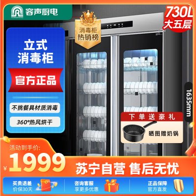 容声消毒柜商用大容量餐饮立式双开门饭店酒店餐厅消毒碗柜 一星级 730L 不锈钢双门商用900-RD309