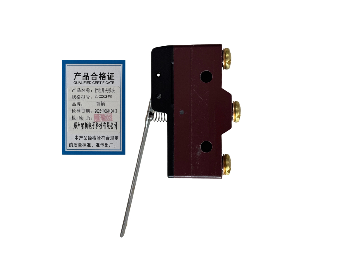 行程开关模块 ZL-XCKG-MK