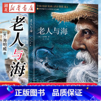 老人与海 [正版]书店 老人与海 海明威中文版原著精装无删减插图 海明威著 麦家版本中小学青少年课外阅读世界经典名著外国
