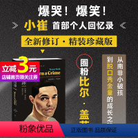 [正版]书籍天生有罪:崔娃自传 精装珍藏版 红遍热搜的美国脱口秀主持人个人回忆录 他为什么谁都敢吐槽 纽约时报年度好书