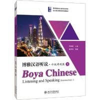 正版新书]博雅汉语听说·中级冲刺篇 2董琳莉9787301311417