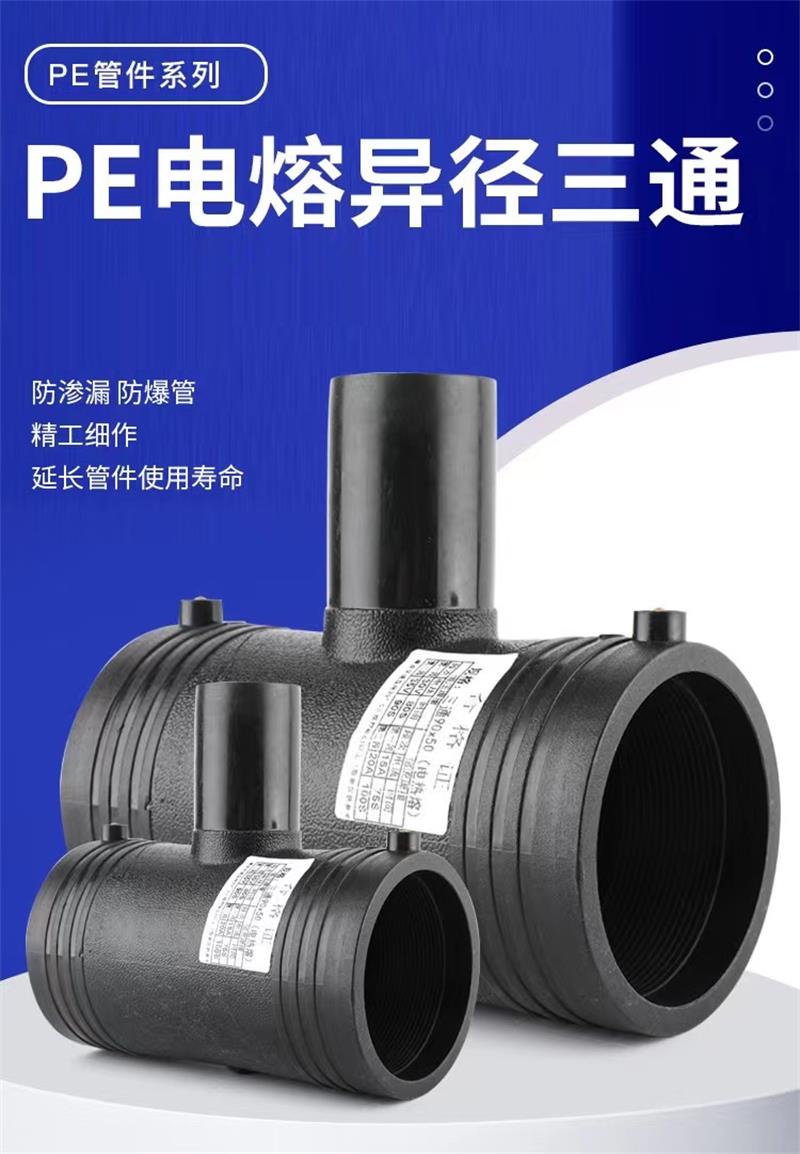 盛京联硕 PE异径电熔三通 T40*32(承压1.6Mpa)个