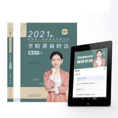 正版新书]李晗讲商经法之精粹.6李晗9787510338274