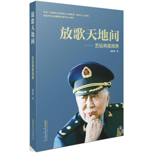 醉染图书放歌天地间9787546159973