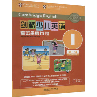 剑桥少儿英语考试全真试题第一级I(扫码听音频)