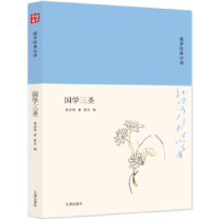 正版新书]国学三圣梁启超9787805546452