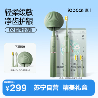 素士(SOOCAS)电动牙刷D2 小米生态链精选 成人杀菌灭菌护齿净白软毛刷美白声波震动情侣牙刷生日礼物礼盒装送男友女友