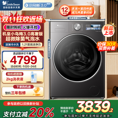 小天鹅(LittleSwan)滚筒洗衣机全自动家用 纯平全嵌小乌梅3.0高奢版TG12VE40PRO