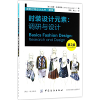 [M]时装设计元素-9787518043828