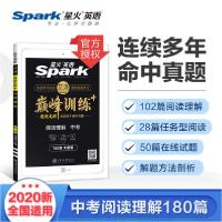 正版新书](2020)阅读理解中考/艾派.巅峰训练马德高978731318965